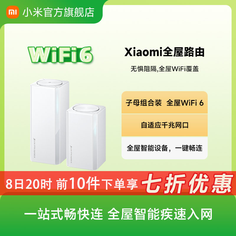小米子母路由器全屋路由套装wifi6无线千兆高速全屋覆盖大户型宿舍5G千兆端口