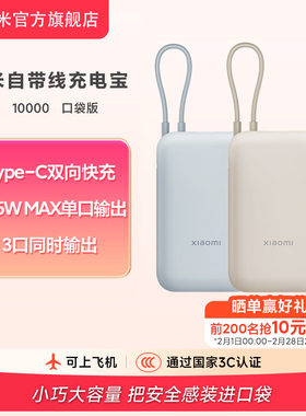 【3C认证】小米自带线充电宝10000快充超薄迷你超大容量便携移动电源适用于华为小米苹果专用可上飞机