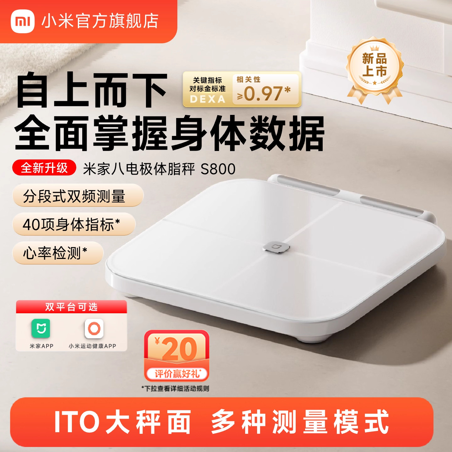 【重磅新品】小米官旗米家八电极体脂秤S800家用减脂电子秤体重秤