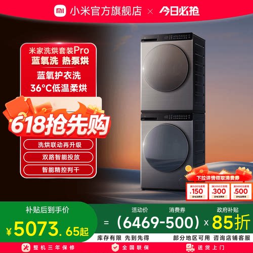 小米米家蓝氧洗洗烘套装Pro10kg