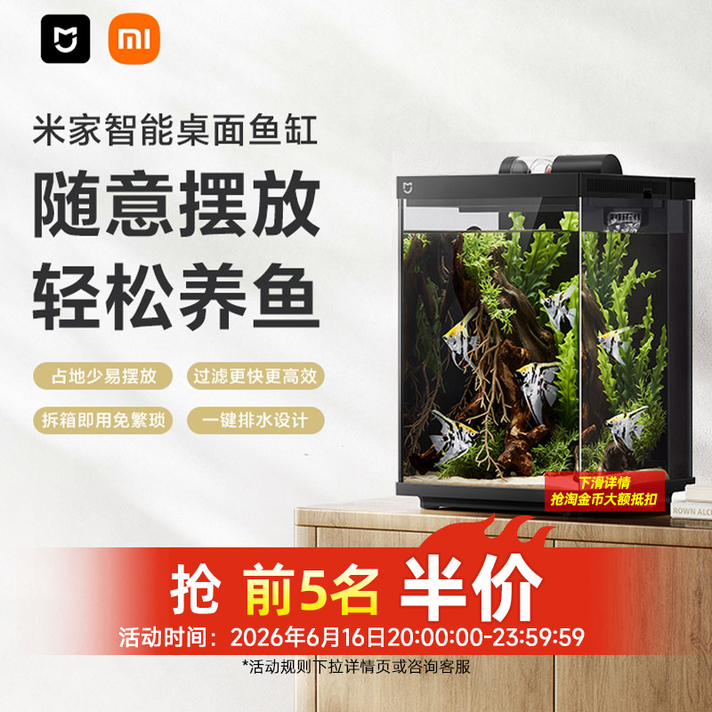 米家智能桌面鱼缸生态鱼缸小型智能一体缸自循环专业背滤易摆放