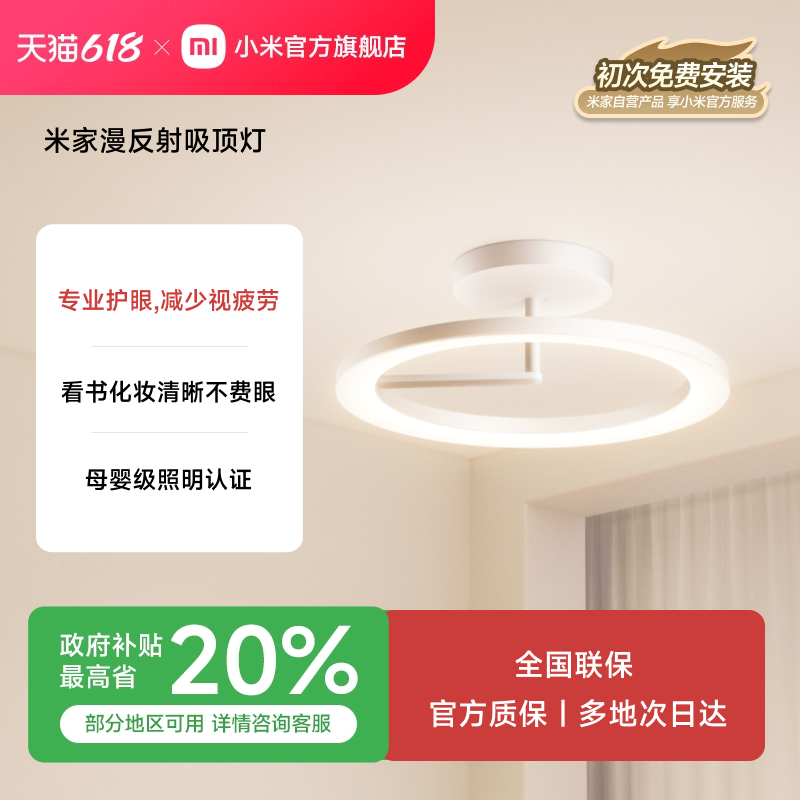 小米官方旗舰店米家漫反射吸顶灯智能母婴灯护眼儿童房卧室现代