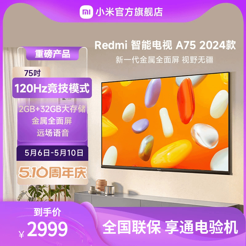 小米电视 智能电视4K超高清75英寸全面屏电视Redmi A75 L75MA-RA 大家电 平板电视 原图主图