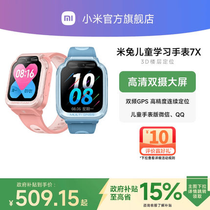 【政府补贴至高15%】小米米兔儿童手表7X高清双摄大屏3D楼层定位儿童微信小学生男女孩智能电话手表官方正品
