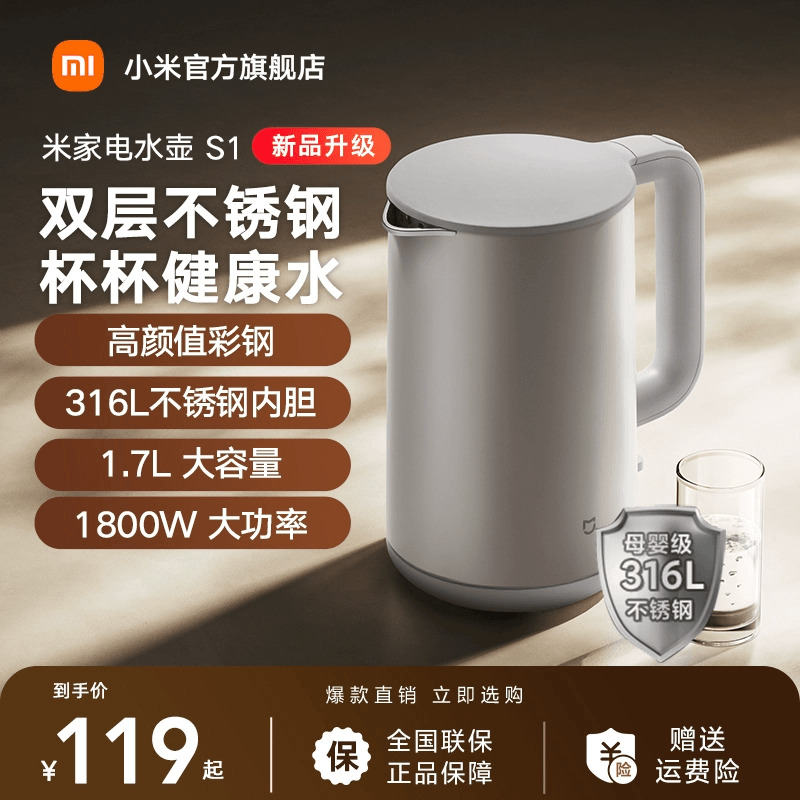 小米官旗米家电热水壶S1家用双钢烧水壶1.7L大容量316L不锈