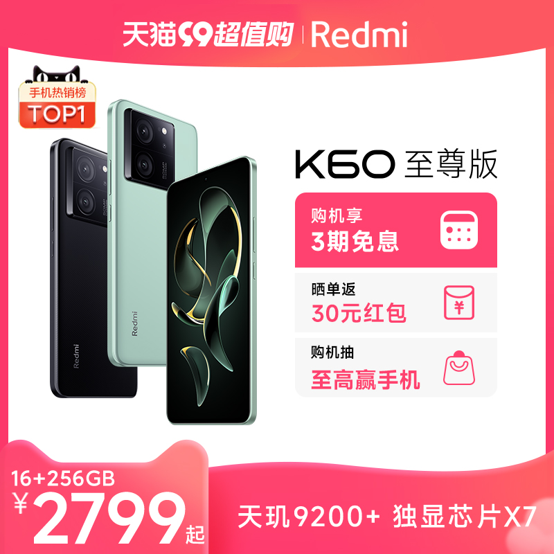 【3期免息】Redmi K60至尊版红米手机小米手机小米官方旗舰店正品官方旗舰正品游戏电竞手机