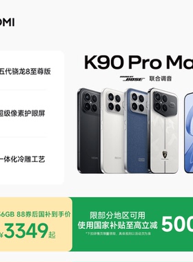 【支持政府补贴】REDMI K90 Pro Max红米手机官方旗舰店游戏拍照学生小米手机红米手机手机redmik90promax