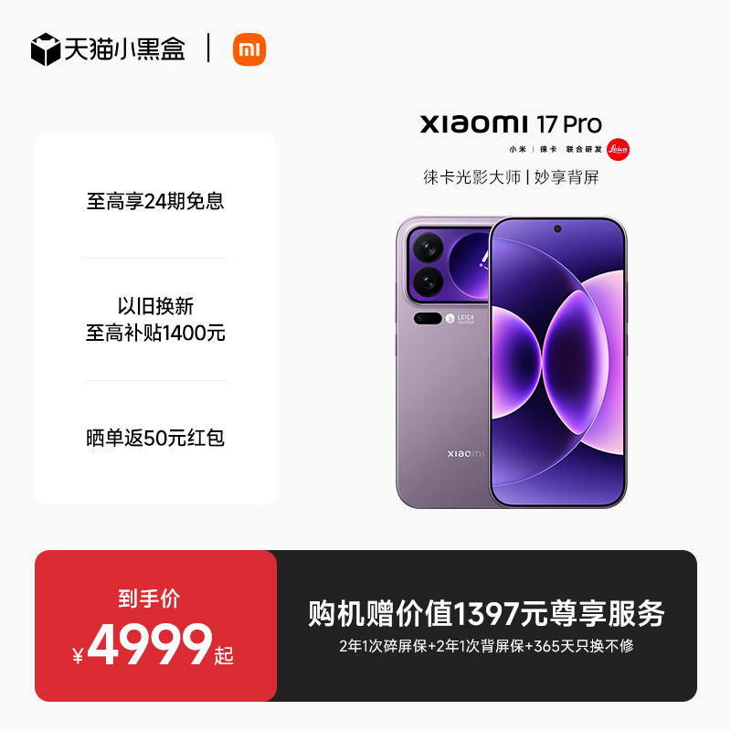 小米17Pro手机小米官方旗舰店