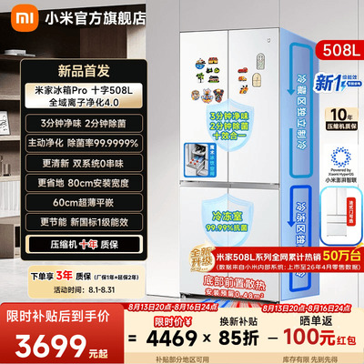 【净味除菌】小米冰箱十字门