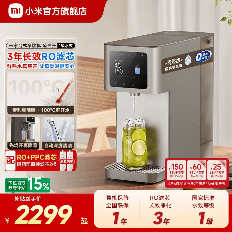 小米官方旗舰店米家台式净饮机凉白开即热过滤免安装净水机图片