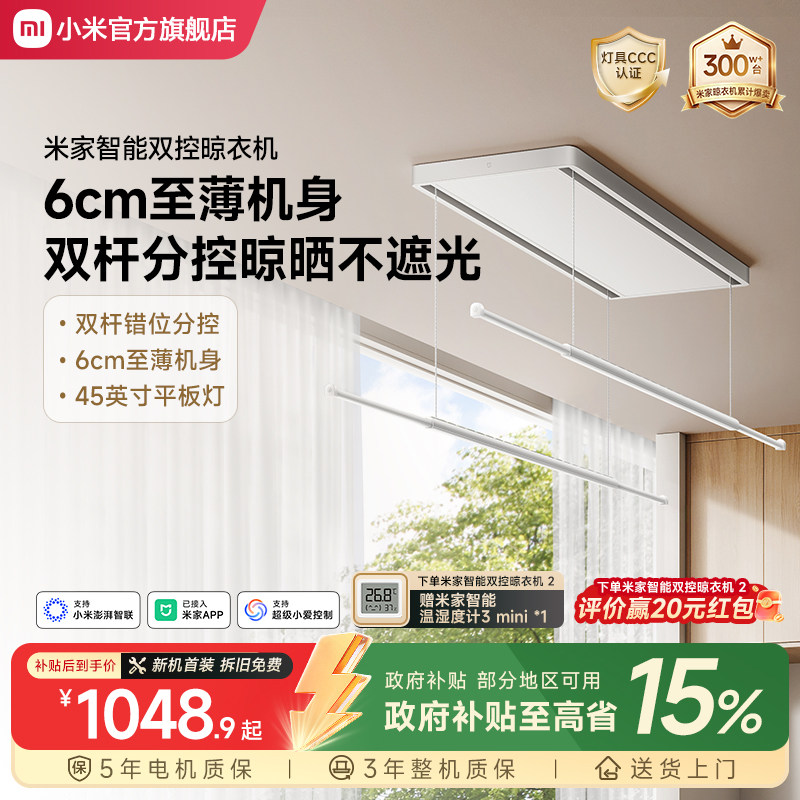 小米米家智能双控晾衣机电动升降晾衣架隐形阳台家用折叠晒衣杆