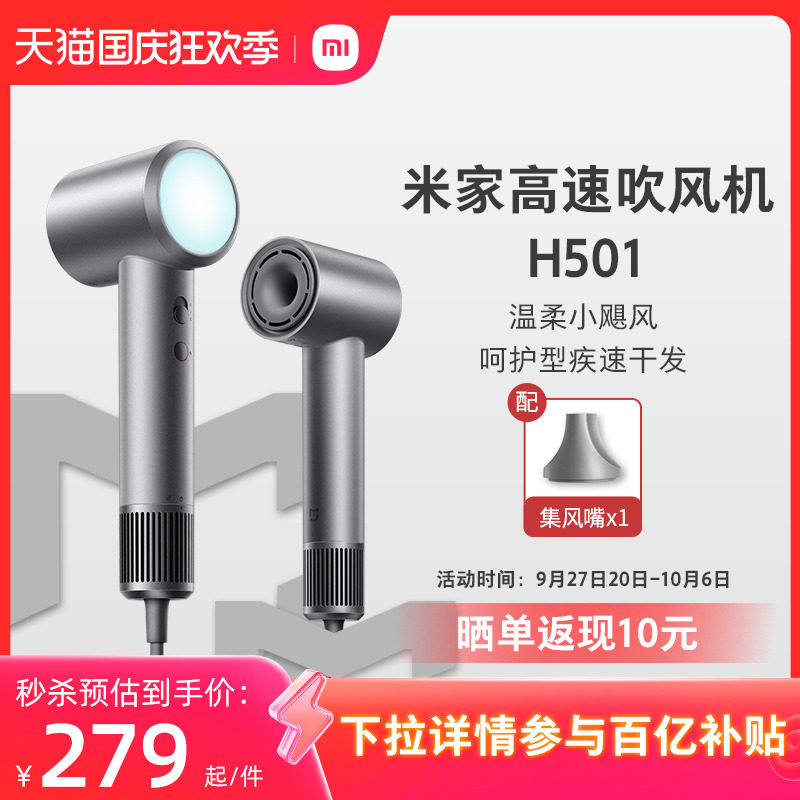 小米米家高速吹风机H501家用负离子护发速干大风力电吹风筒属于什么档次？