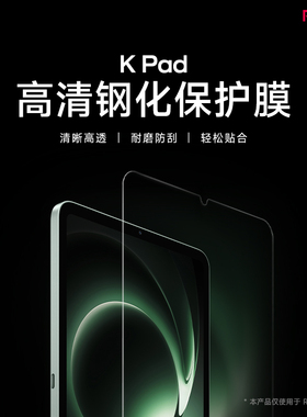 【新品】红米KPad高清钢化保护膜钢化膜平板配件