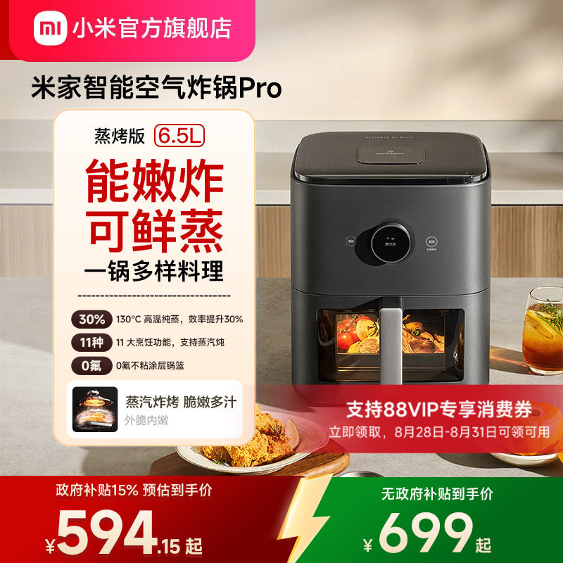 小米官旗米家智能空气炸锅Pro蒸烤版6.5L复合烹饪高温纯蒸0氟涂层