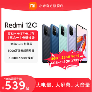 【立即抢购】Redmi 12C新品上市智能官方旗舰店红米小米手机大音学生老年备用机老人百元机12c