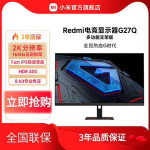 小米Redmi27英寸显示器支架版