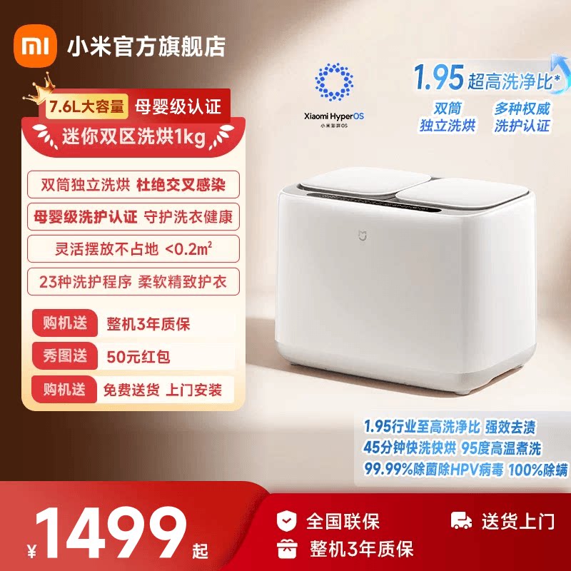 米家迷你双区内衣洗烘一体机1kg图片