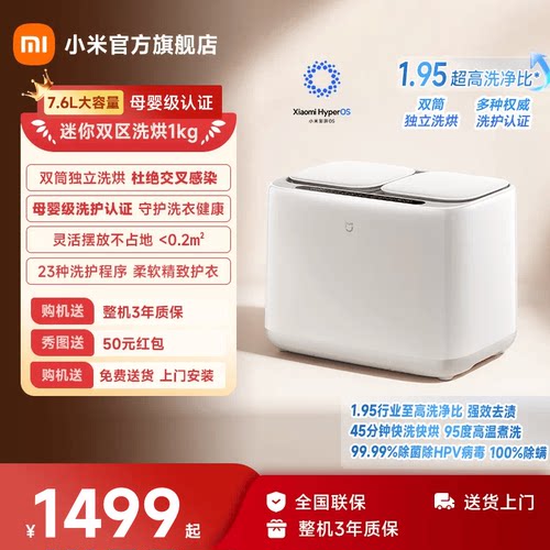 米家迷你双区内衣洗烘一体机1kg