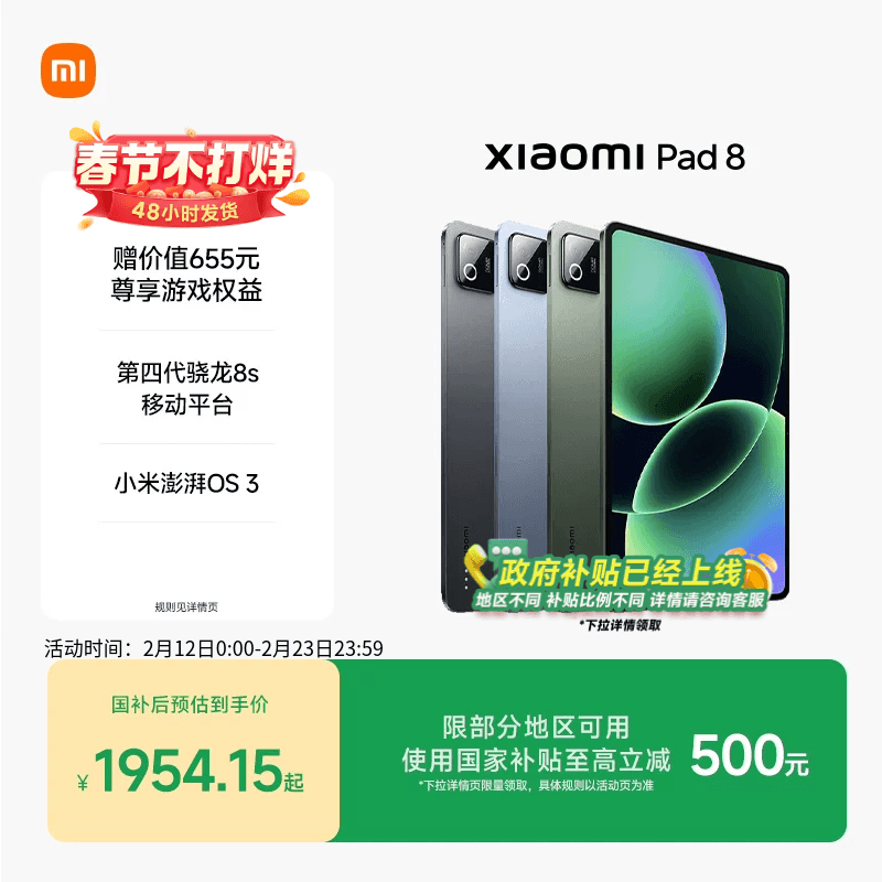 【支持政府补贴】小米平板8 平板电脑Xiaomi Pad 8 办公游戏平板小米官网平板电脑