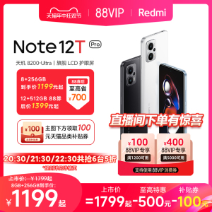 RedmiNote12TPro手机新品上市