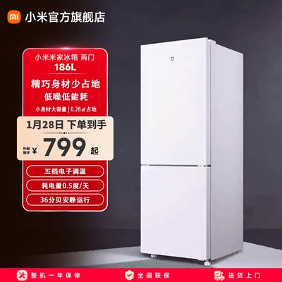 小米米家186L双开门直冷家用租房宿舍节能冷冻冷藏小冰箱