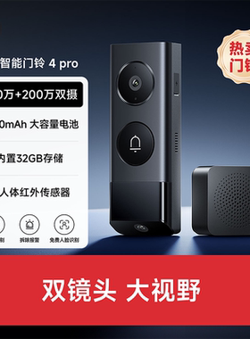 小米智能门铃4Pro超清双摄电子猫眼可视门铃监控网络摄像头家用