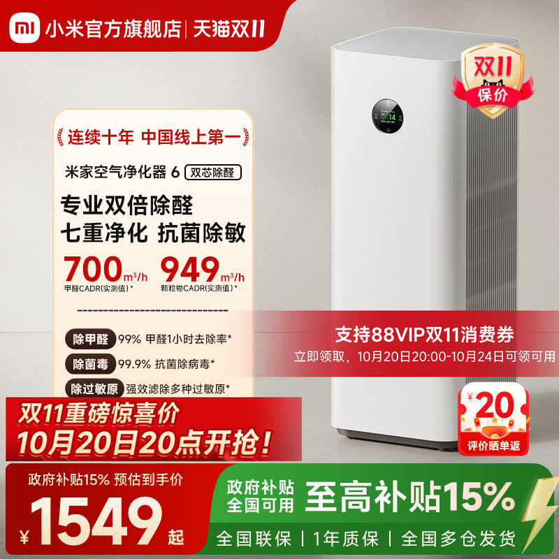 小米官旗米家空气净化器6双芯除菌甲醛宠物吸烟除异味家用净化机