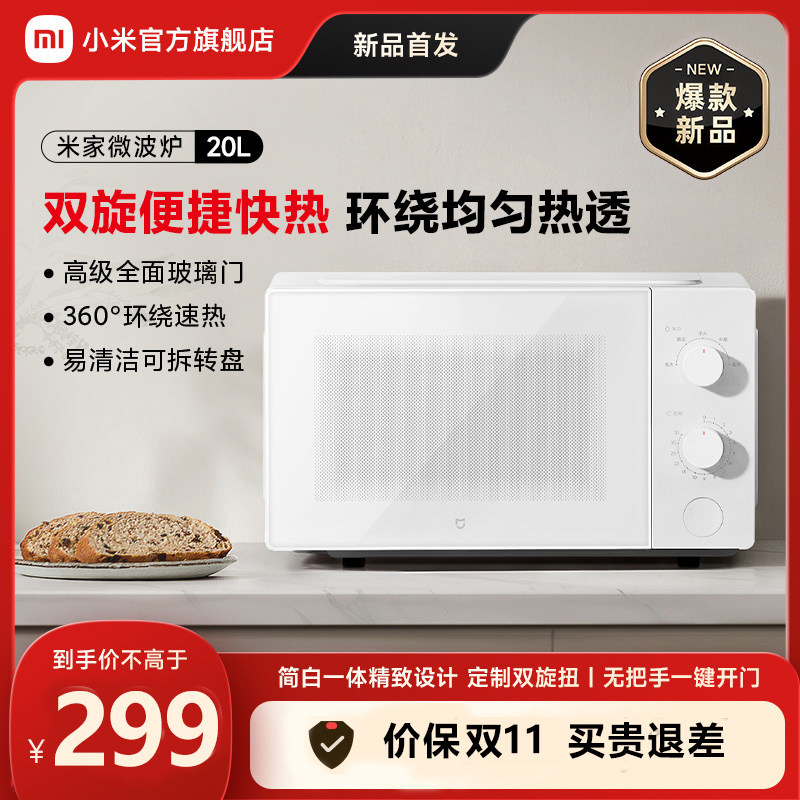 小米微波炉20L智能家用小型大容量多功能机械式旋钮米家微波炉属于什么档次？