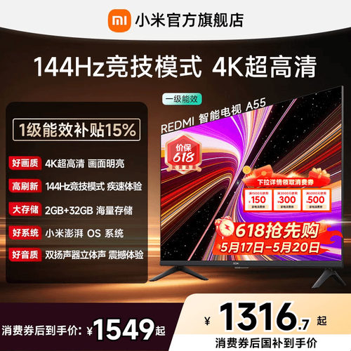 小米REDMI电视A55英寸144Hz高刷