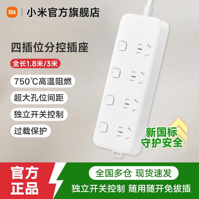 小米插排拖线板独立开关分控插线板家用多功能插座4位4控接线板