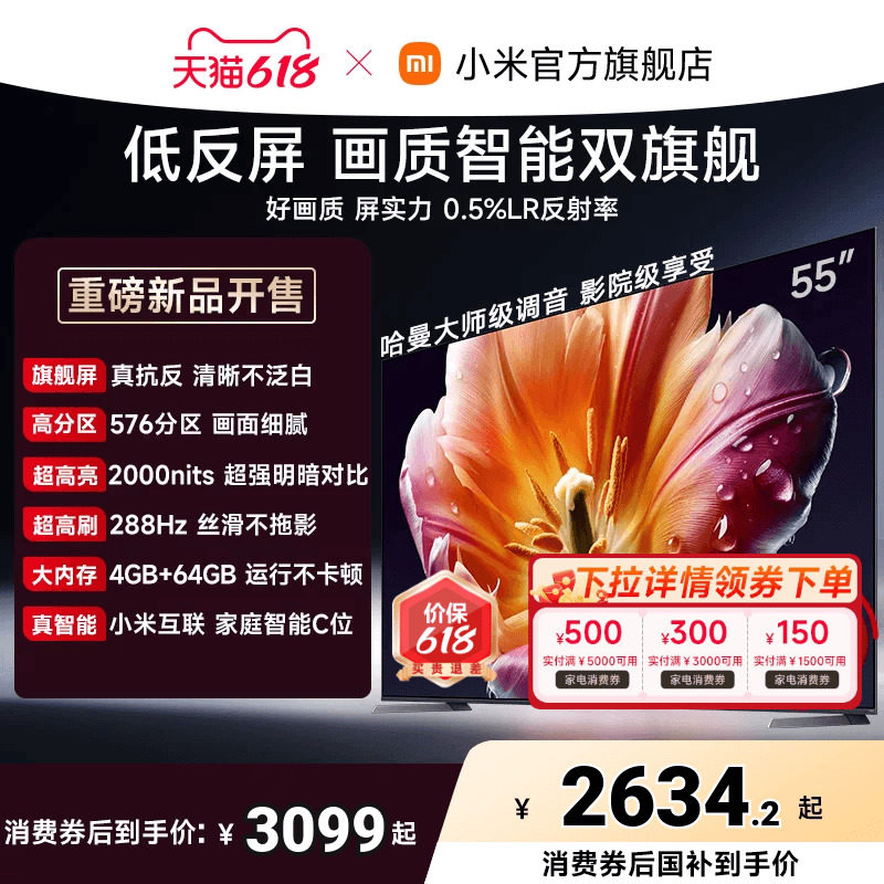 【发布会旗舰新品】小米电视机S MiniLED55英寸低反屏288Hz超高刷