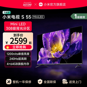 小米电视S 55 MiniLED 高阶分区240Hz超高刷电视机以旧换新补贴
