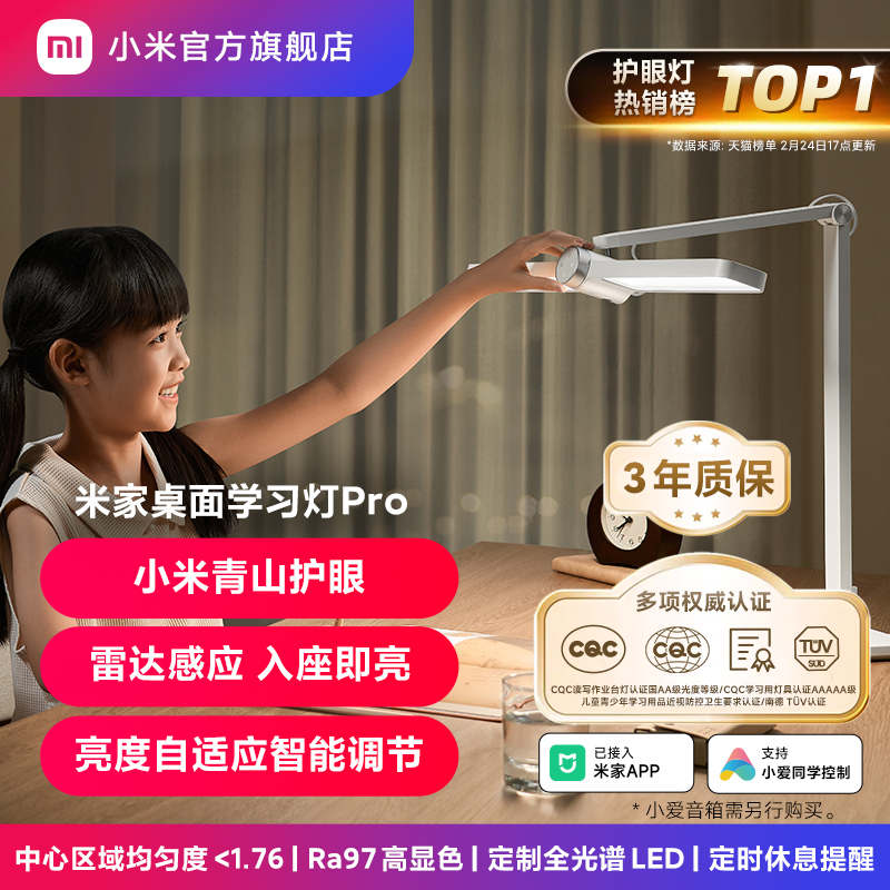 小米官旗米家桌面学习灯Pro台灯护眼专用儿童大学生宿舍阅读工作