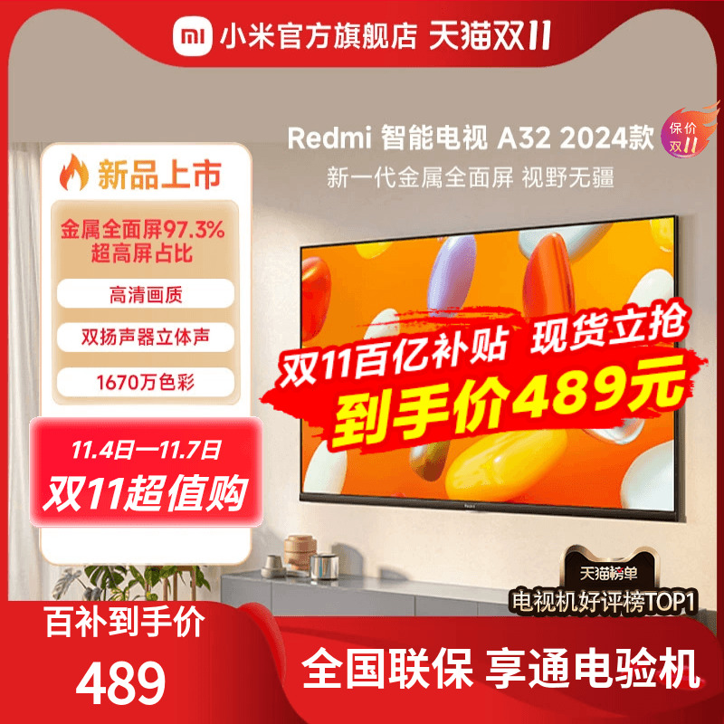 【百补臻选】小米电视Redmi 智能电视A32 高清32英寸电视L32RA-RA属于什么档次？