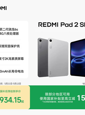 REDMI Pad 2 SE 平板电脑 红米平板 小米平板小米官方旗舰店官网新品