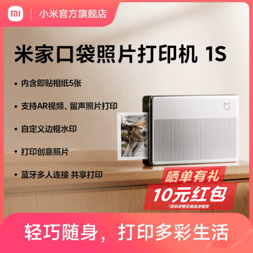米家口袋照片打印机机便捷AR视频