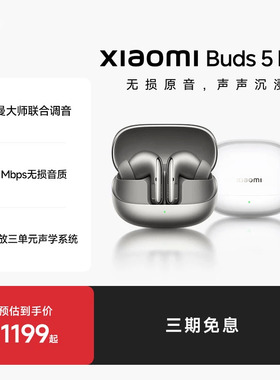 XiaomiBuds5Pro小米蓝牙耳机55dB深度降噪