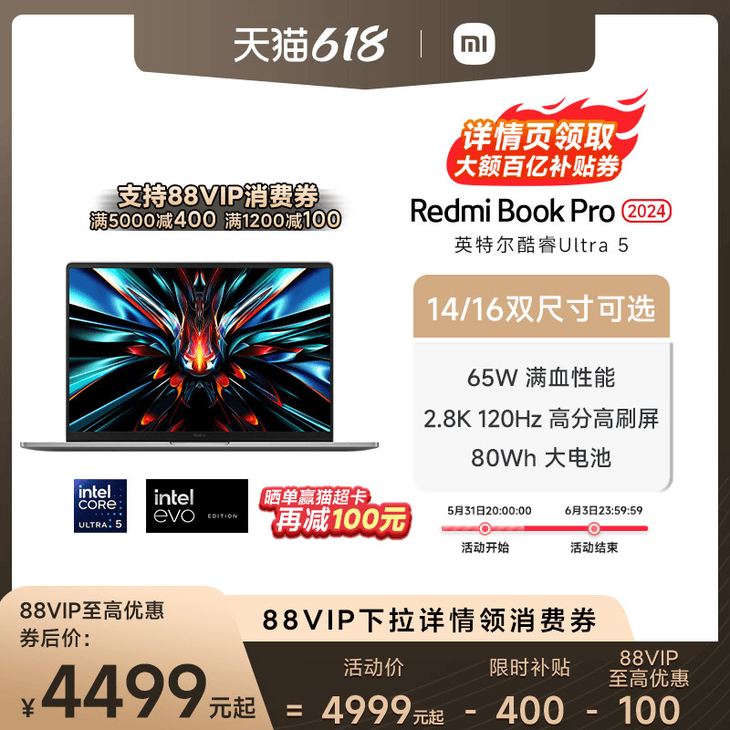 【下拉详情领取百亿补贴券】小米Redmi Book Pro 14/16 英特尔酷睿Ultra5学习办公轻薄笔记本电脑官方旗舰店 笔记本电脑 笔记本电脑 原图主图