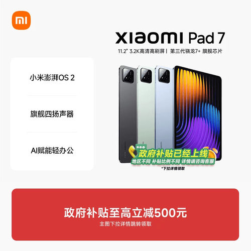 小米平板7系列新品平板电脑