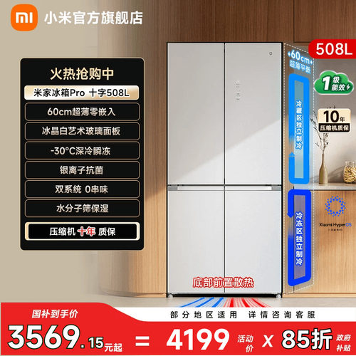 【线下同款508L】小米冰箱十字门