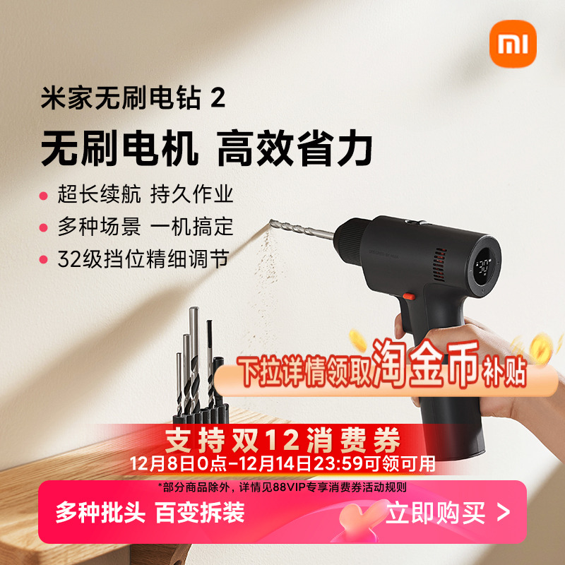 小米米家无刷电钻2便携家用多功能电动螺丝刀电动维修电钻工具