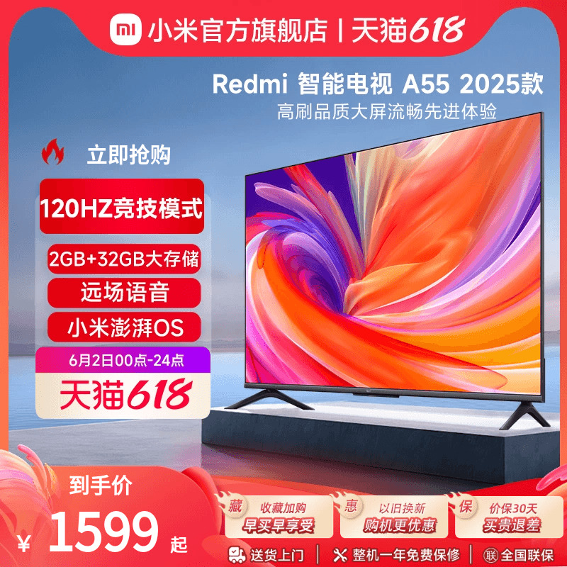 小米Redmi A55英寸 2025款高清全面屏平板液晶电视机新品L55RB-RA