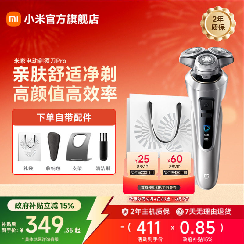 小米官方旗舰店小米电动剃须刀Pro情人节礼物 679元 - 86线报