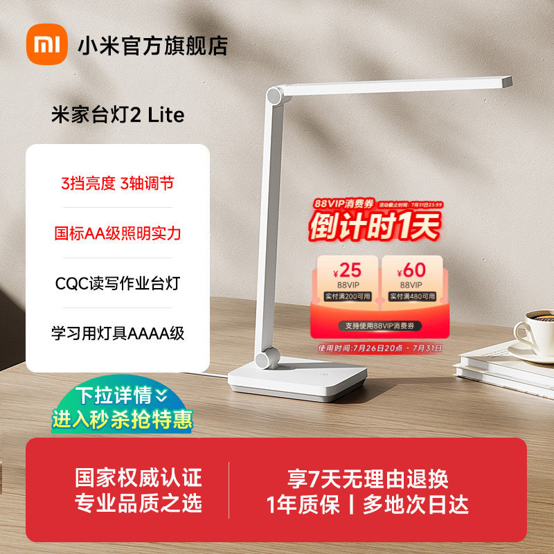 小米官旗米家台灯2lite呵护眼学习专用大学生宿舍工作床头阅读灯