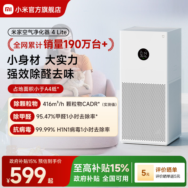 小米官旗米家空气净化器4lite家用除甲醛抗菌吸烟宠物小型净化机