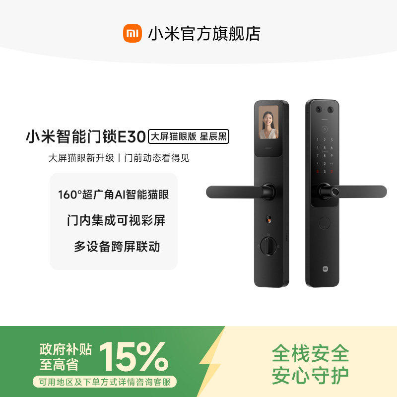 小米门锁E30 大屏猫眼指纹锁家用密码锁智能门锁电子锁小米门锁