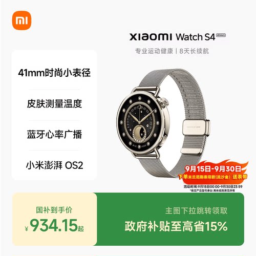 小米手表S4 41mm 智能手表 XiaomiWatchS4小表血氧健康监测睡眠小米澎湃OS2