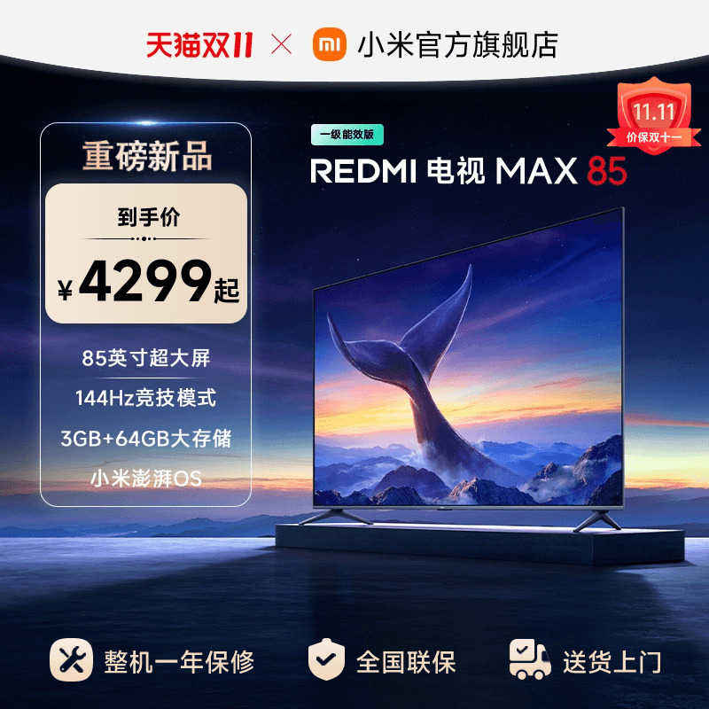 小米REDMI MAX85英寸4K高清144Hz高刷液晶电视机2025以旧换新补贴