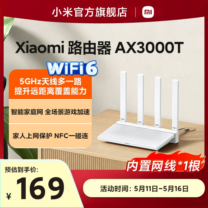 小米路由器高速AX3000T等 穿墙wifi6无线路由器千兆高速全屋覆盖大户型宿舍5G千兆学生宿舍家用双频路由器 网络设备/网络相关 普通路由器 原图主图