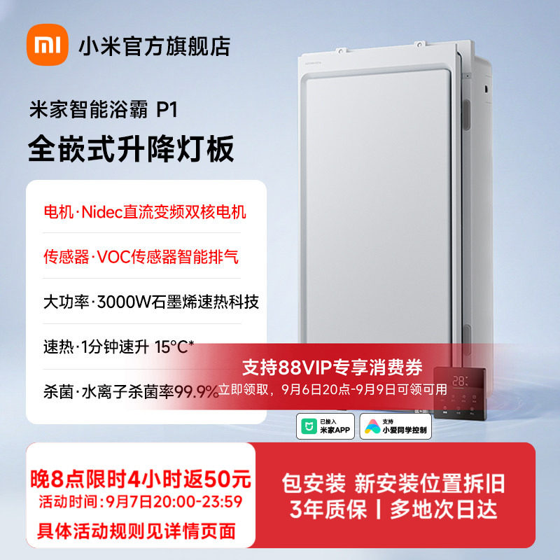 小米官旗米家智能浴霸P1风暖照明排气扇一体卫生间浴室浴霸灯吊顶